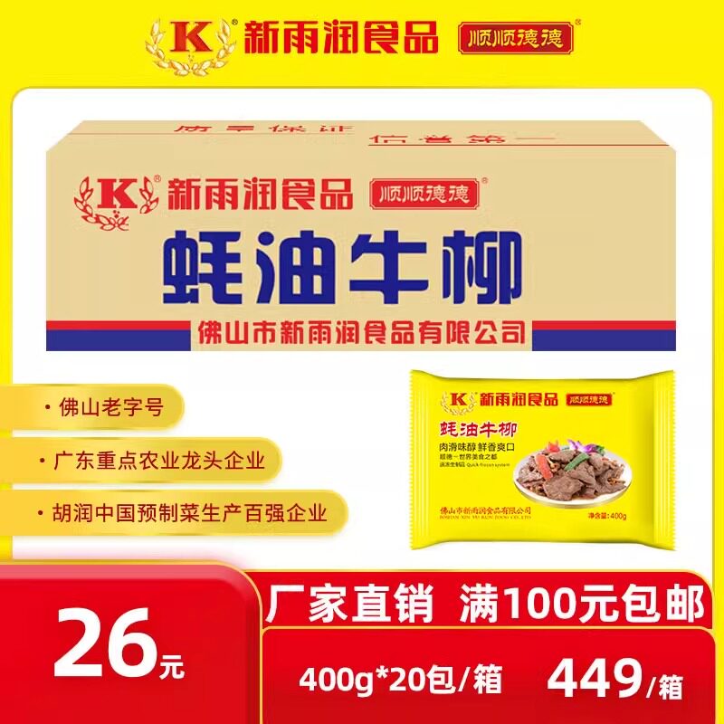 新雨润蚝油牛柳冷冻腌制牛肉片水煮里脊袋包装食品整切调理肉