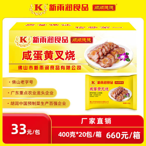 新雨润咸蛋黄叉烧广式烧腊加热即食秘制猪肉商用半成品冷冻食材