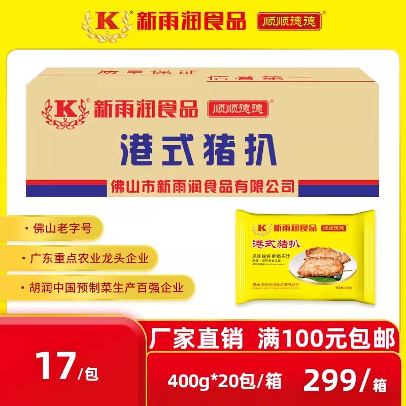 新雨润港式猪扒带骨T骨速冻铁板猪肋排猪肉腌制袋装食品 400g/包