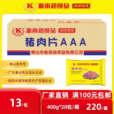 新雨润猪肉片 冷冻腌制五花纯瘦生肉切片火锅袋包装食品 400g/包