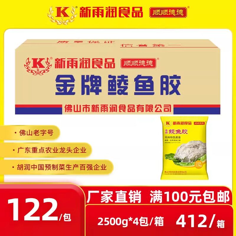 新雨润金牌鲮鱼胶 新鲜腌制鱼肉腐鱼丸鱼滑麻辣火锅水产2500g/包
