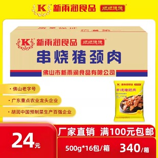 新雨润猪颈肉冷冻腌制鲜猪肉铁板半肥瘦烧烤串袋包装食品500g/包