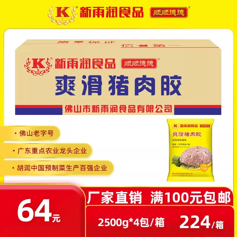 新雨润爽滑猪肉胶 冷冻新鲜肉滑饺子云吞馅点心袋装食品2500g/包
