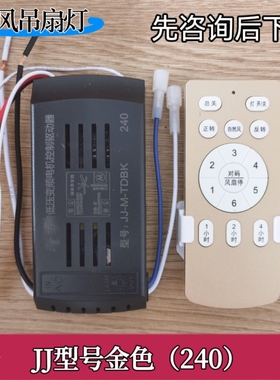 JJ-FS-24V低压变频电机控制驱动器风扇灯遥控接收器吊扇灯6档开关