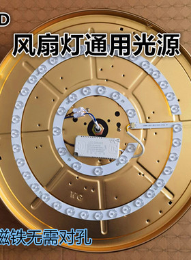 风扇灯通用光源替换磁吸LED三色变光灯片吊扇吸顶灯白光圆形灯芯