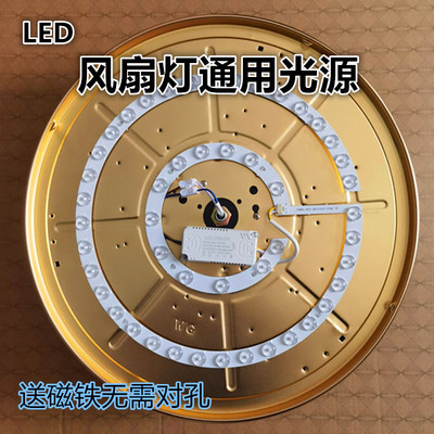 风扇灯通用光源替换led三色变