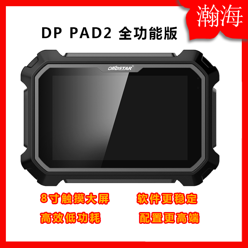 轩宇车鼎X300 DP PAD2全功能版汽车防盗匹配仪检测调表归零仪