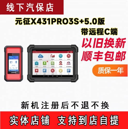 远程C端编程V5.0汽车电脑检测仪