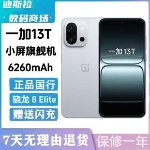 OnePlus 一加 13T游戏小屏智能拍照手机骁龙 二.手 至尊版
