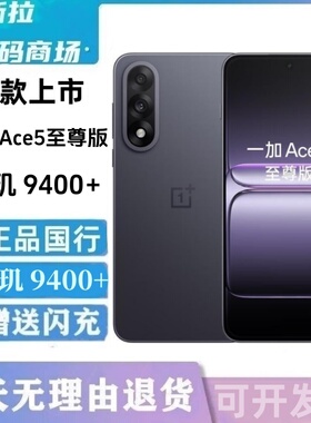 OnePlus/一加 Ace 5 至尊版安卓智能学生骁龙8至尊版二.手5G手机