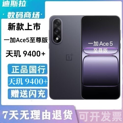 OnePlus/一加 Ace 5 至尊版安卓智能学生骁龙8至尊版二.手5G手机