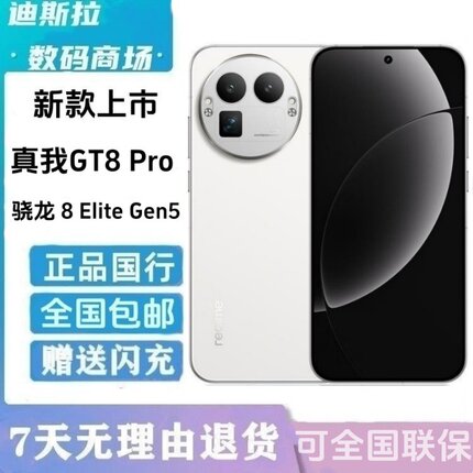 Realme/真我 真我GT8 Pro 骁龙8 Elite Gen5安卓智能二.手5g手机