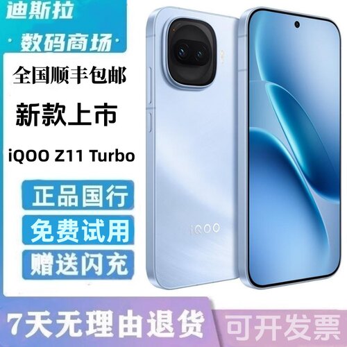 iQOO Z11 Turbo骁龙8Gen5自研电竞芯片Q2.Monster引擎游戏手机