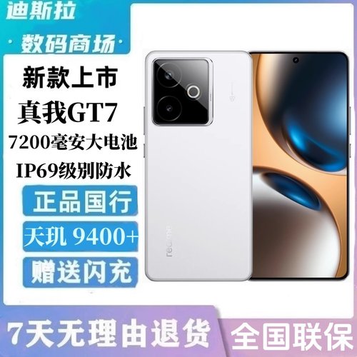 Realme/真我 真我GT7天玑9400+学生游戏安卓智能5g手机安卓长续航