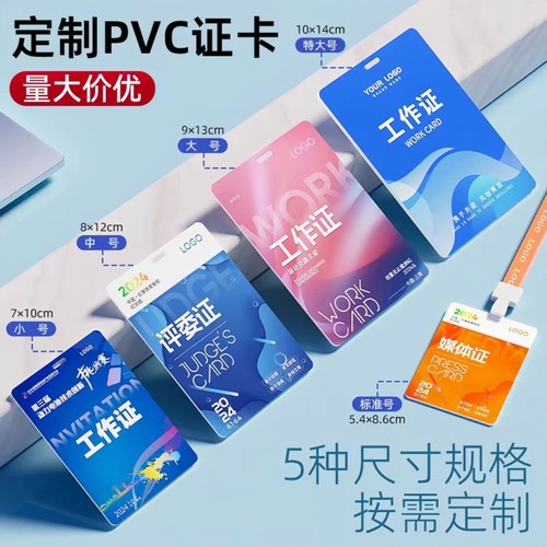pvc工作证定制嘉宾参会代表列席人像卡制作  胸牌卡套挂绳可定制