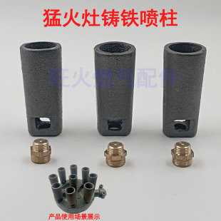 猛火灶铜喷头铸铁喷柱直喷杆液化气天然气铜喷嘴分火器煤气灶配件