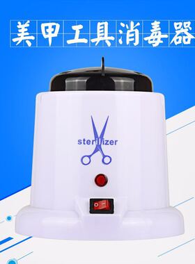 小型杀菌剪刀消毒杯通用美甲工具