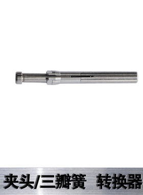 世新打磨机配件转换器手柄美甲工具3mm转换头2.35 3.175转2.35一