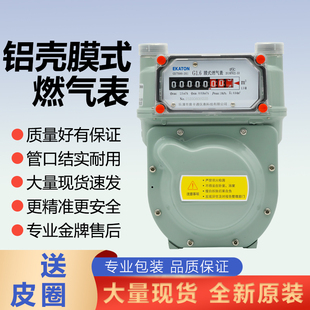 G1.6出租房分表家用天然气表膜式燃气流量表 适用德力西