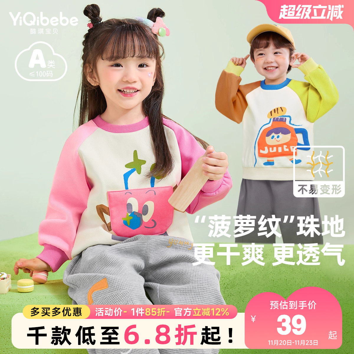 懿琪宝贝儿童卫衣休闲中性春季