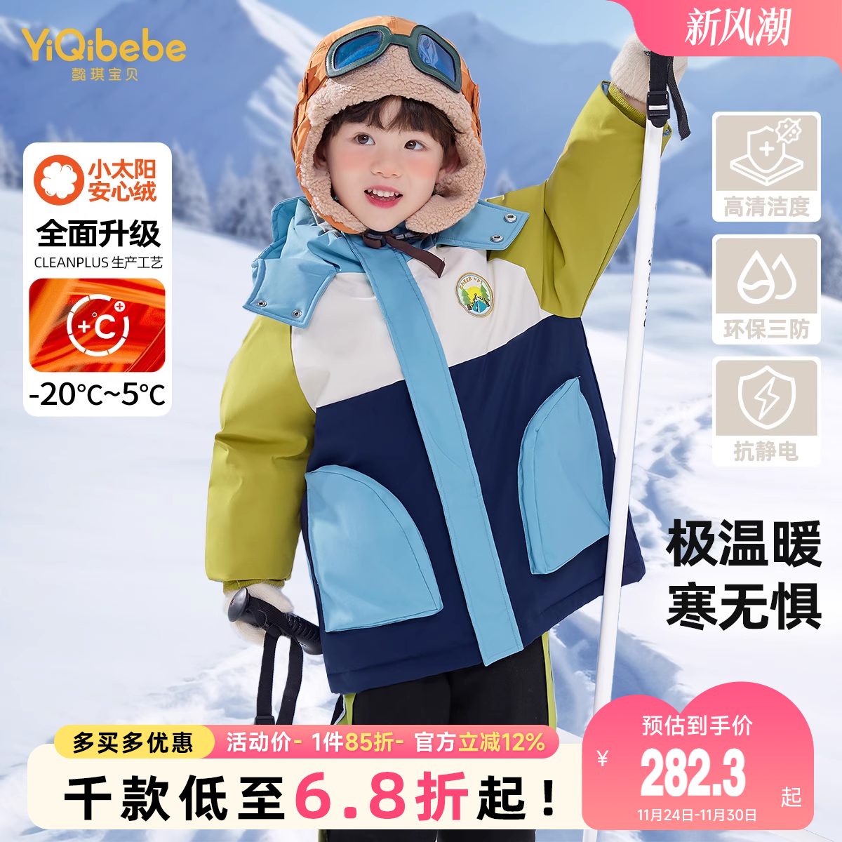 懿琪宝贝冬季时尚羽绒服