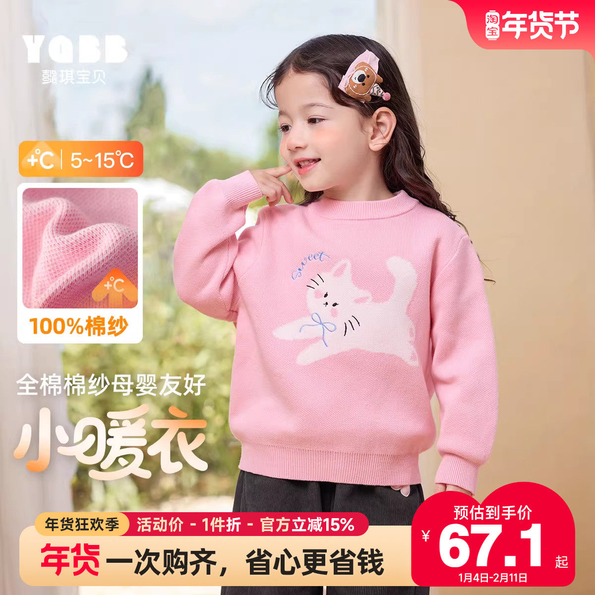 儿童毛衣女童针织衫新款秋冬毛线衣女孩上衣冬季洋气宝宝童装冬装,童装/婴儿装/亲子装,毛衣/针织衫,淘宝优惠券,粉丝福利购,淘宝优惠卷