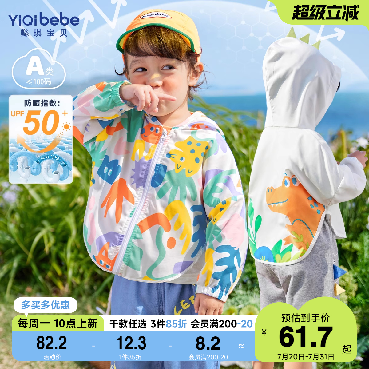 夏季防晒衣懿琪宝贝童装