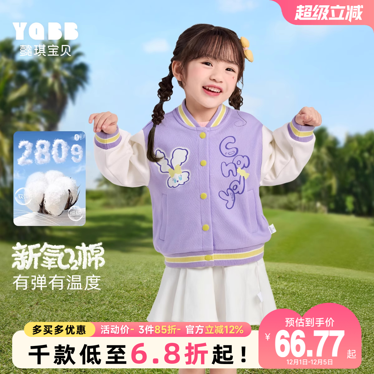 懿琪宝贝女童棒球服春秋