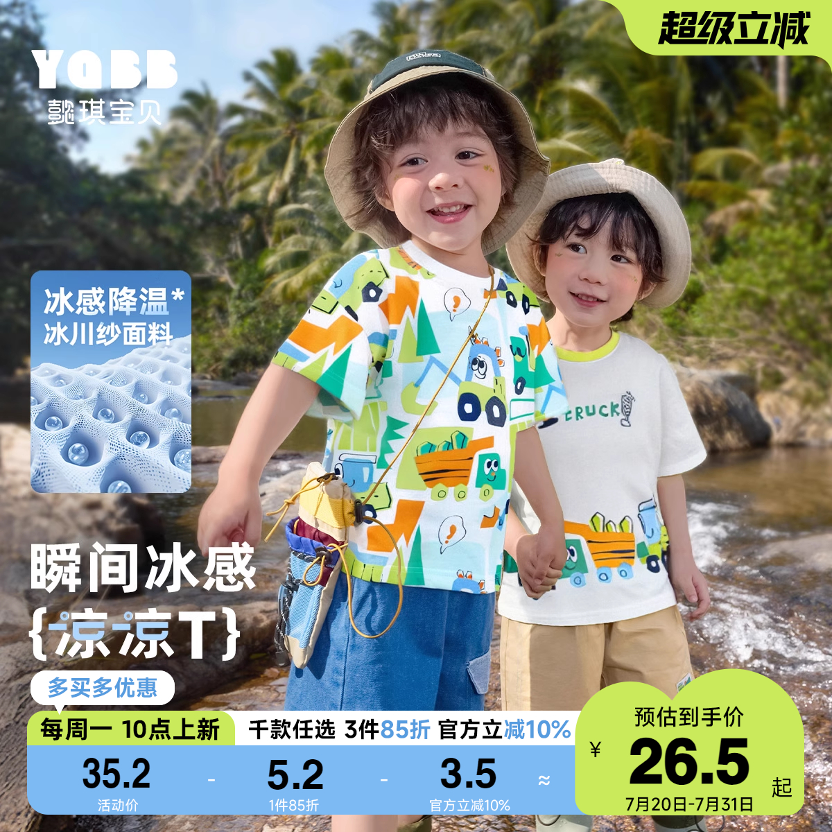 懿琪宝贝儿童短袖夏季