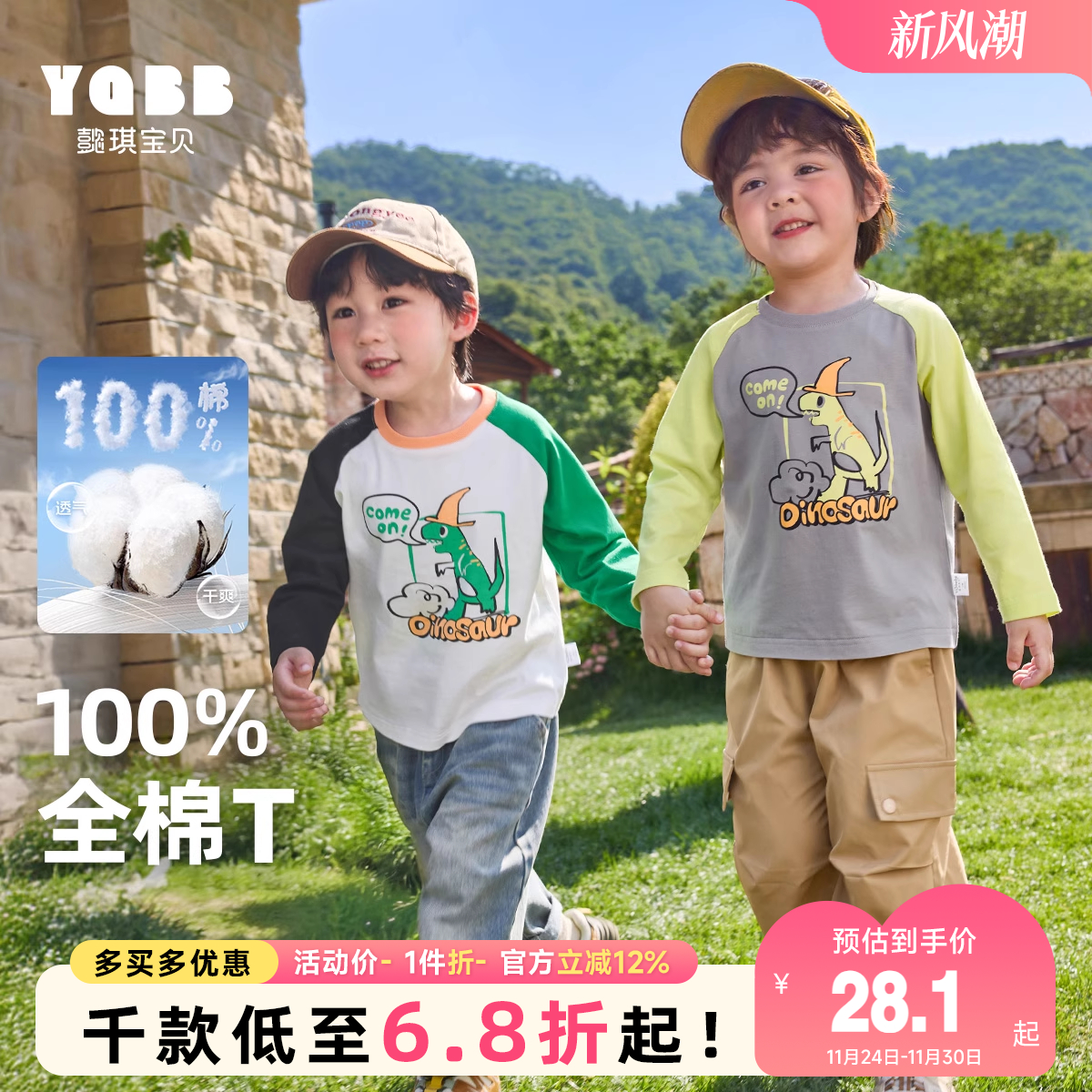 懿琪宝贝圆领休闲长袖