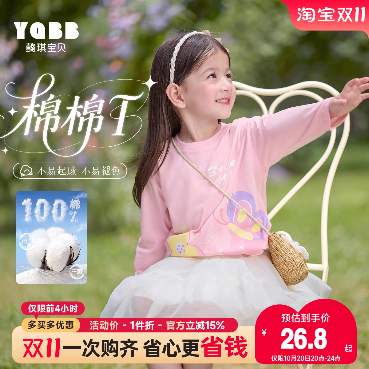 懿琪宝贝圆领休闲长袖