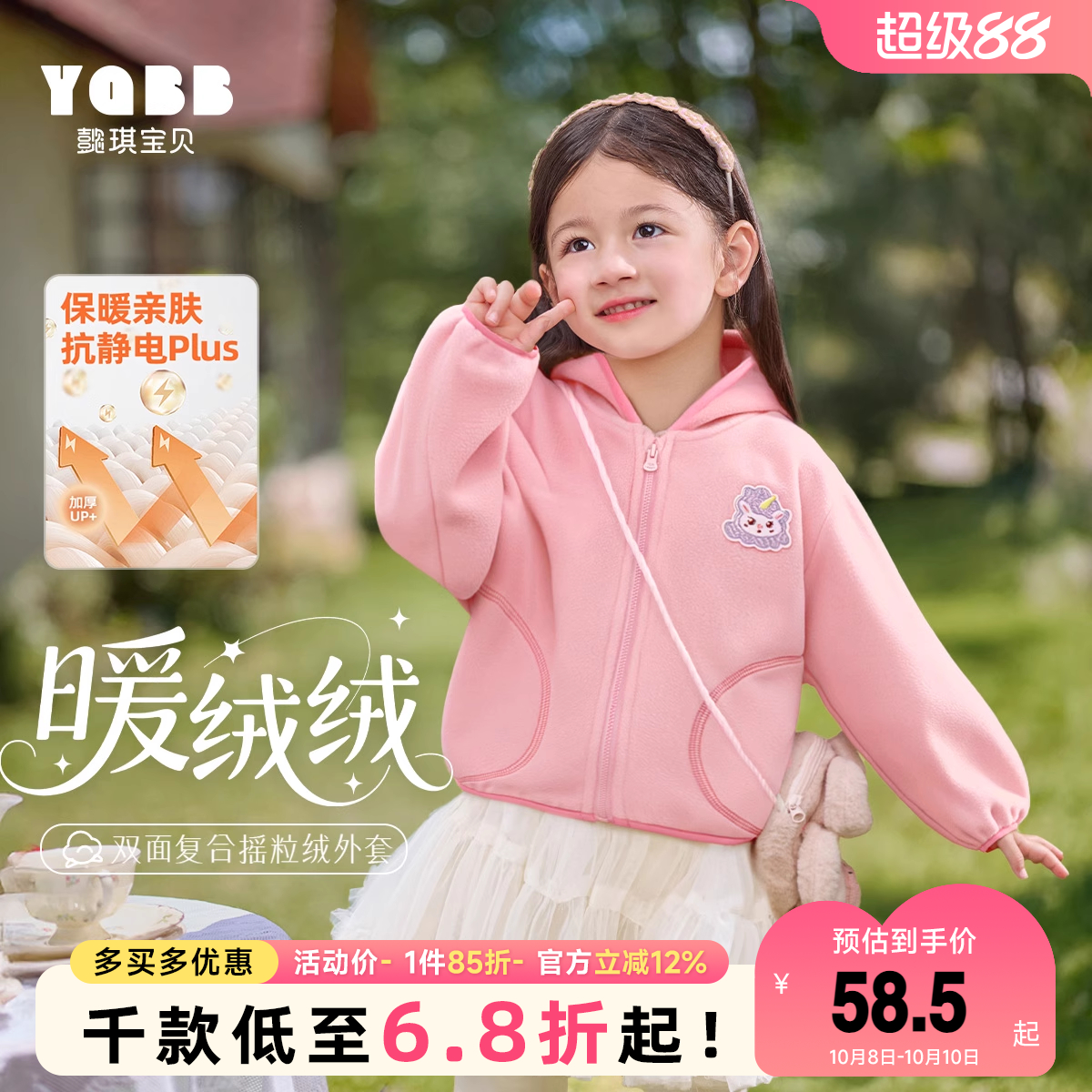 懿琪宝贝女秋季连帽休闲风