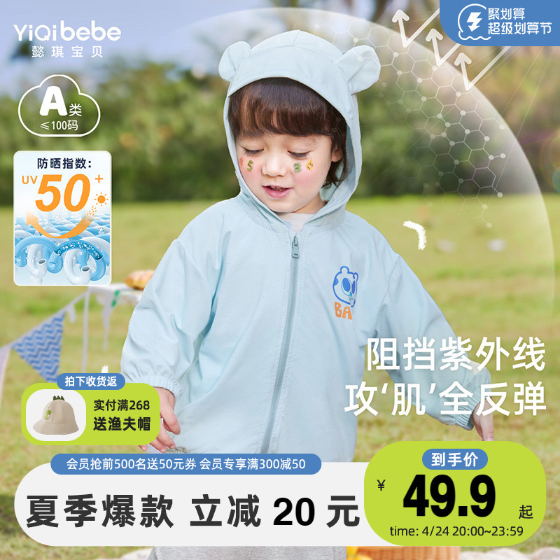 儿童防晒衣夏季男童童装女童上衣薄款，【uv50防晒服-第4张图片-提都小院