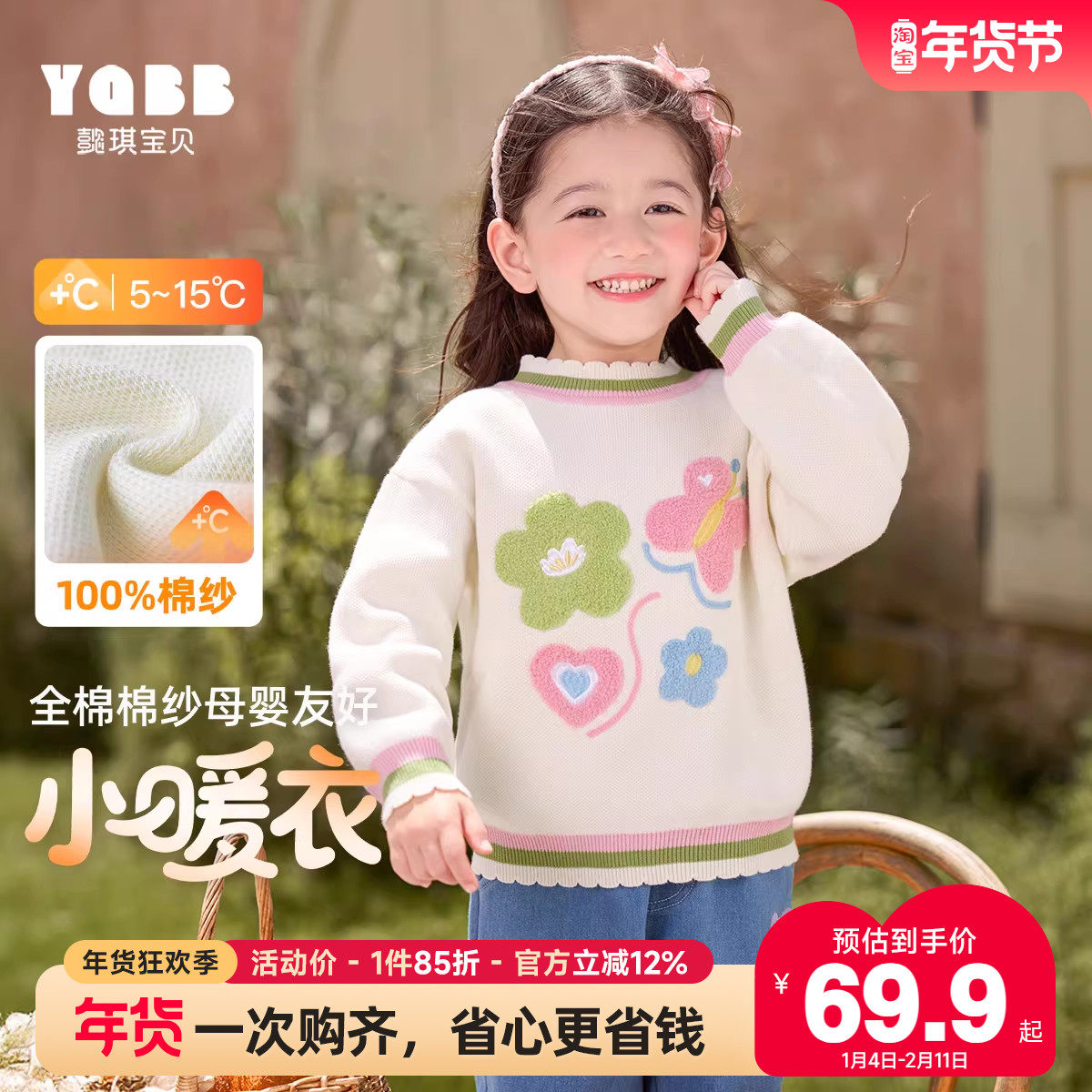 女童毛衣儿童针织衫新款毛线衣秋冬上衣洋气女孩衣服宝宝童装冬装,童装/婴儿装/亲子装,毛衣/针织衫,淘宝优惠券,粉丝福利购,淘宝优惠卷