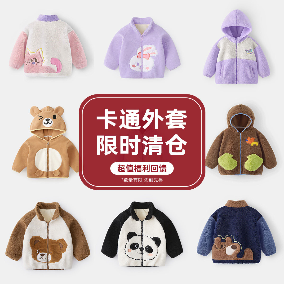 【清仓合集】宝宝外套冬季男童女童