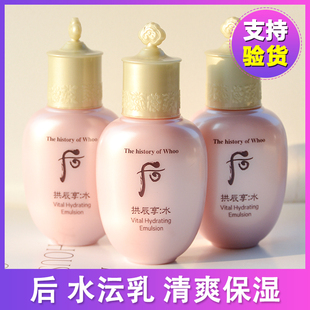 乳液清爽不油腻水妍保湿 3瓶 whoo后水沄乳 小样正品 补水女