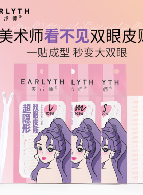 美术师双眼皮贴自然秒变大双眼