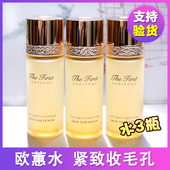 补水女 化妆水欧惠爽肤水保湿 3瓶 欧蕙源生至臻柔肤水20ml