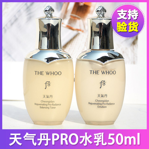 大中样Whoo后天气丹PRO光耀水乳