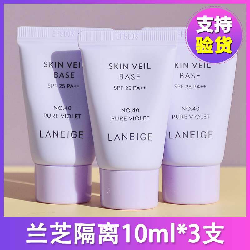 兰芝隔离小样修饰暗黄肤色