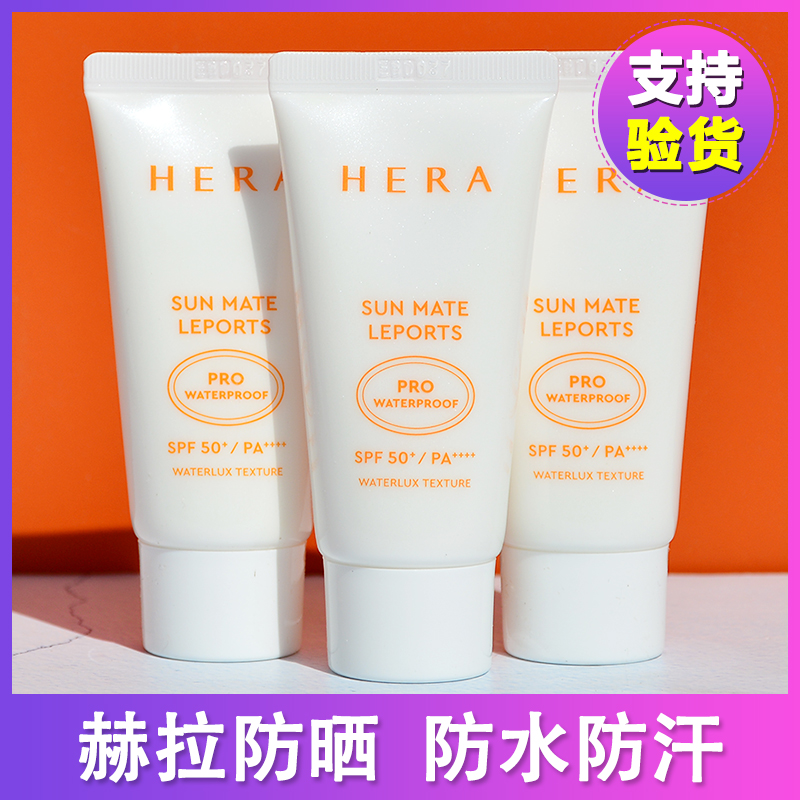 【3支】韩国 HERA赫拉防晒霜中样 SPF50赫妍隔离防晒试用装小样-封面