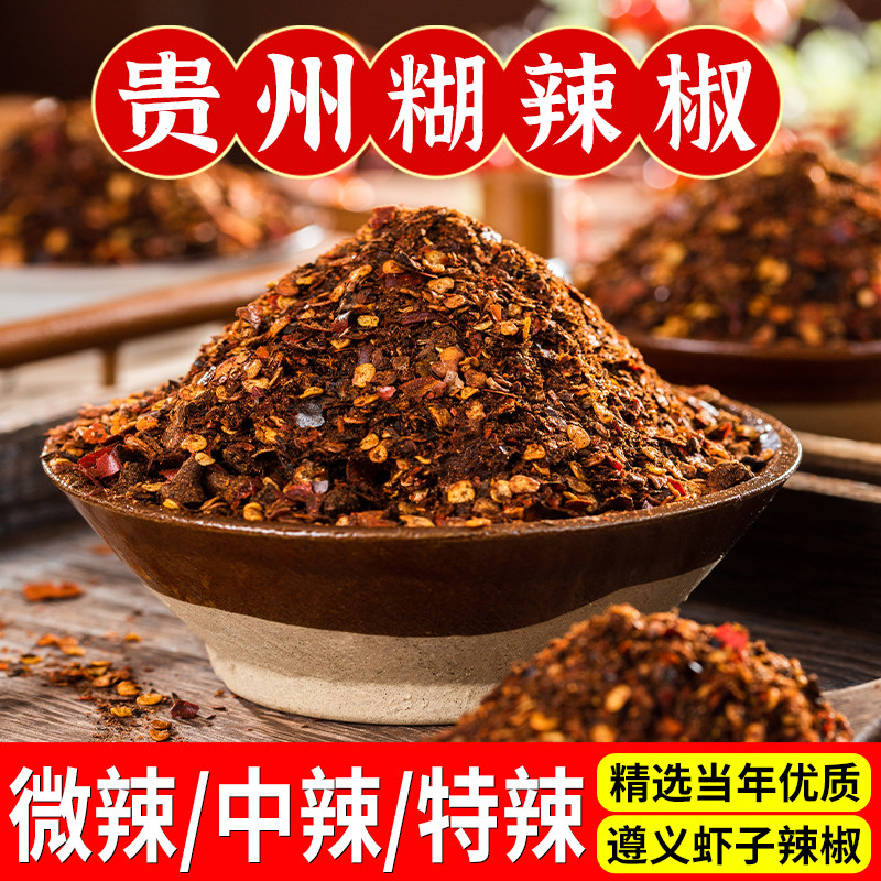 贵州遵义柴火糊辣椒面香辣椒粉特辣超辣蘸水手搓海椒绥阳煳辣椒