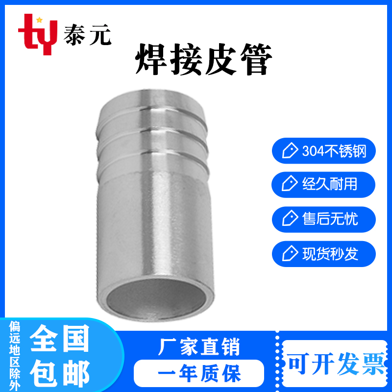 304不锈钢焊接宝塔单头软