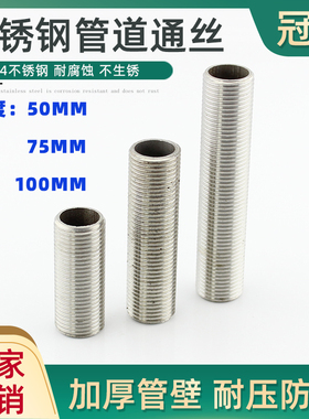 304不锈钢圆钢管通丝 水箱全外牙通丝管道50  75 100mmDN15 20 25