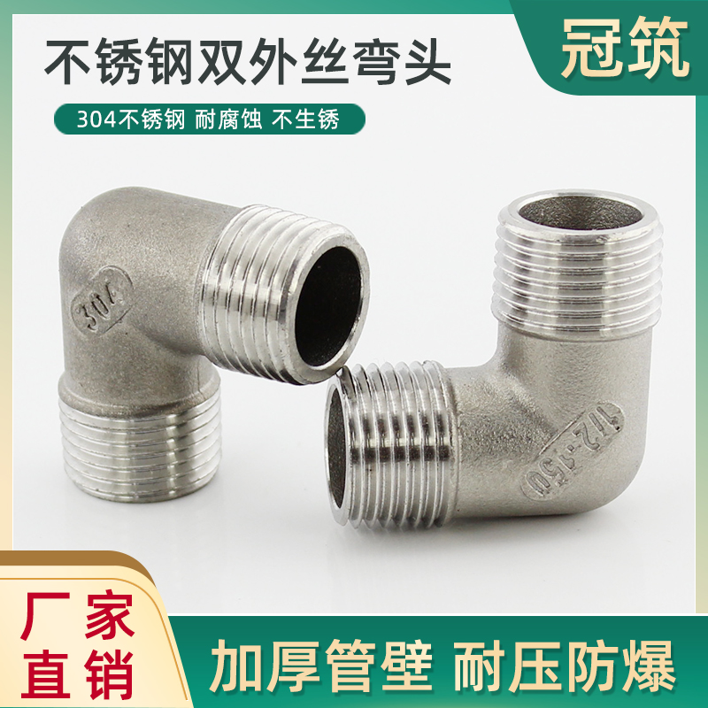 304不锈钢外丝弯头双牙9