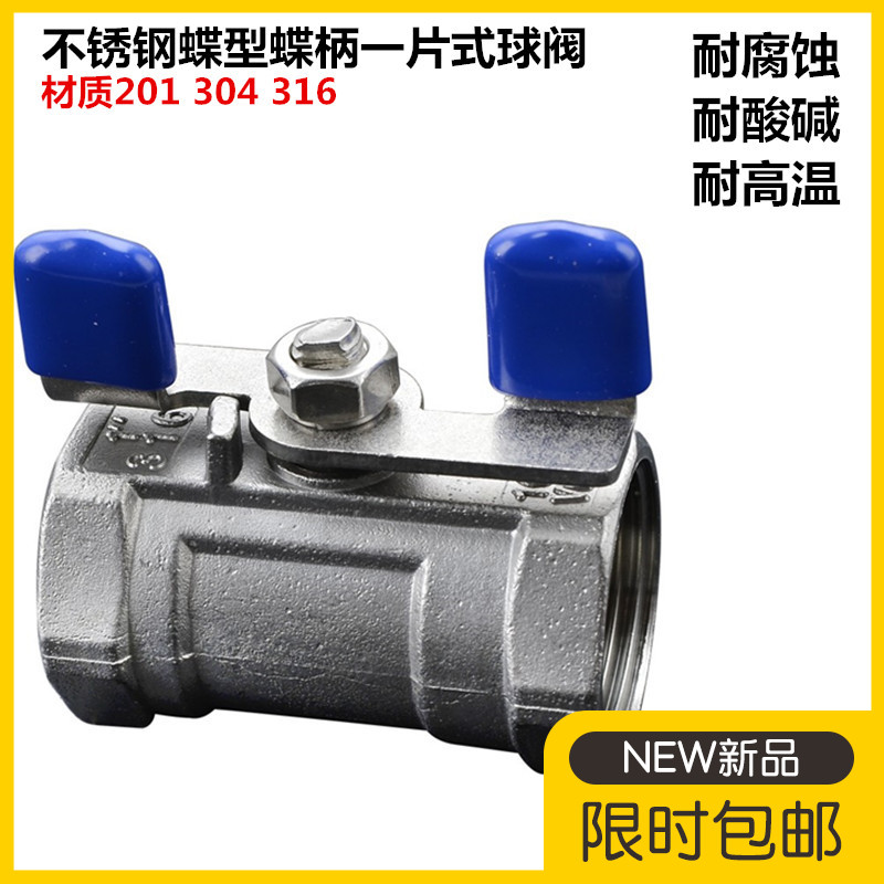 316 304不锈钢球阀 一片式蝶柄球阀 蝶形球阀2分3分 4分 6分 1寸