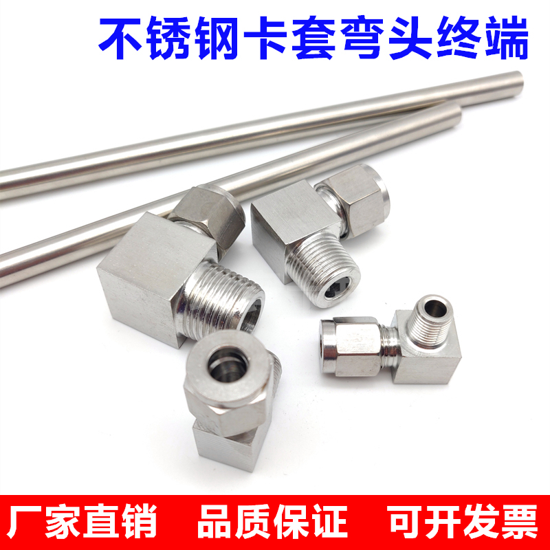 304不锈钢卡套弯头90度直角681012弯通终端2分4分卡套式直角接头