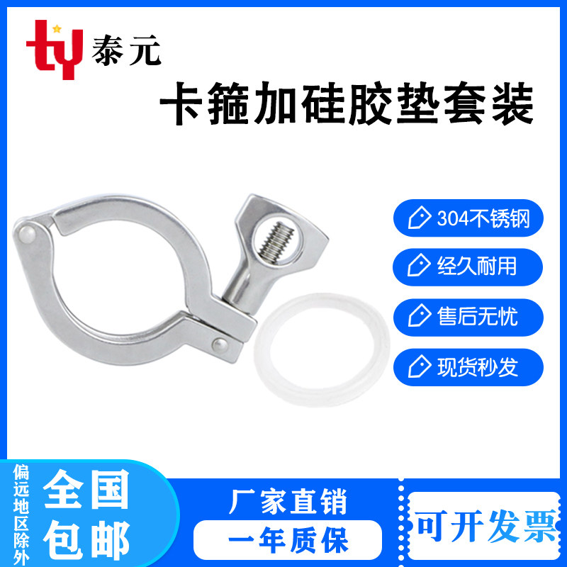 304不锈钢卫生级快装卡箍
