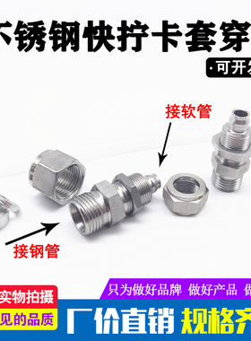 304卡套转快拧接头卡套硬管转软管接头 穿板接头不锈钢管PU管6810