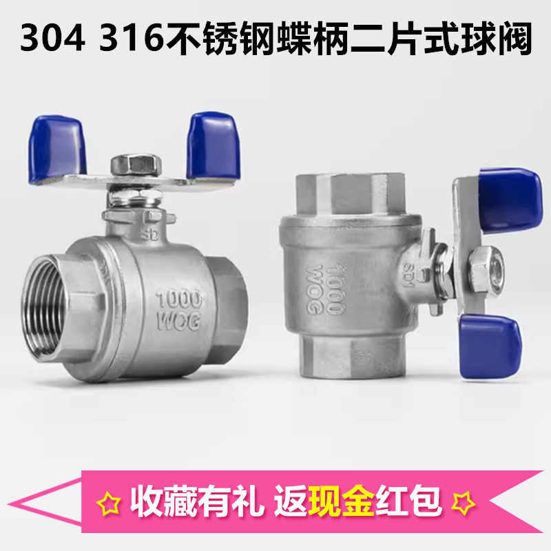 304不锈钢蝶柄二片式球阀316蝴蝶手柄两片式球阀2分 4分 6分 1寸